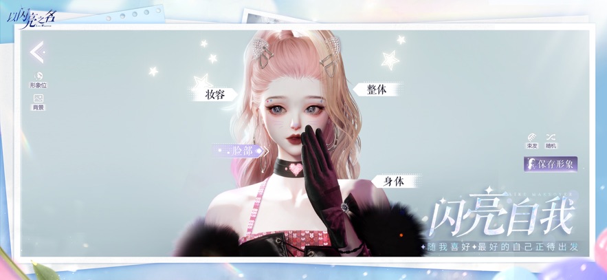 以闪亮之名 官网正版