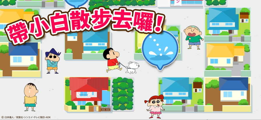 蜡笔小新之小帮手大作战 游戏入口