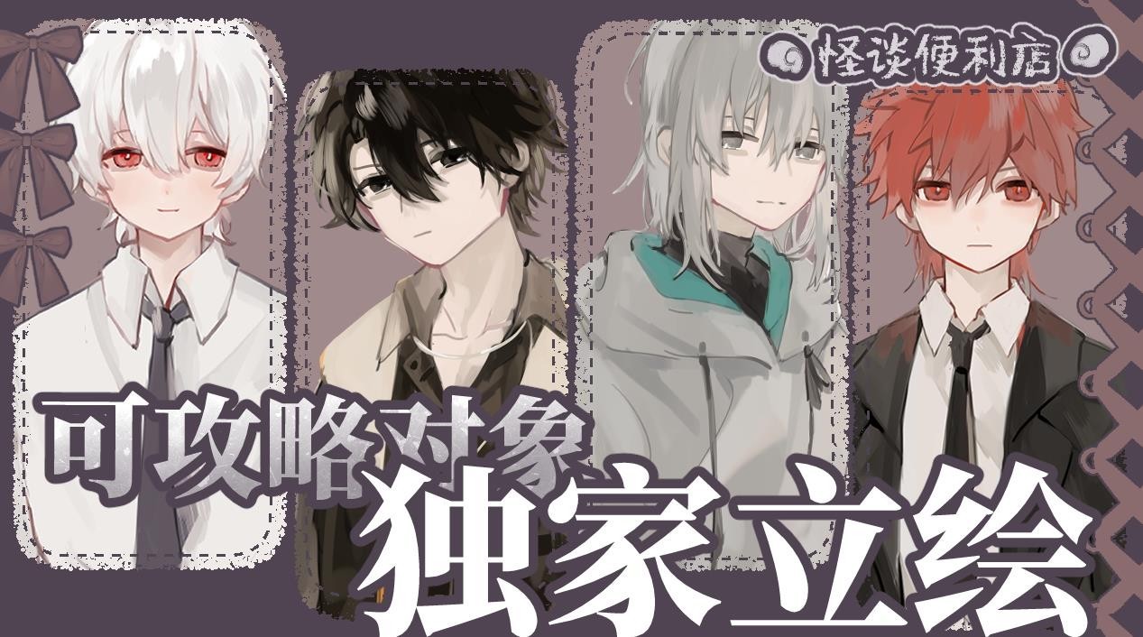 怪谈便利店 官方正版