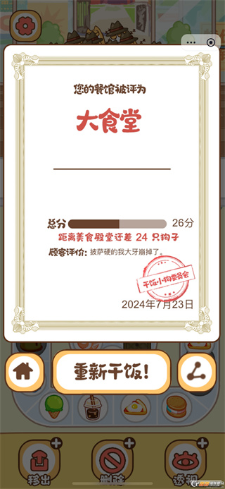 干饭第一名手游无限道具版安卓最新版