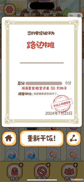 干饭第一名手游无限道具版安卓最新版