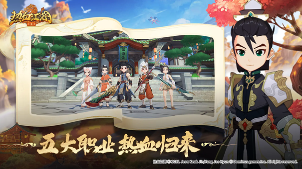 热血江湖归来公测