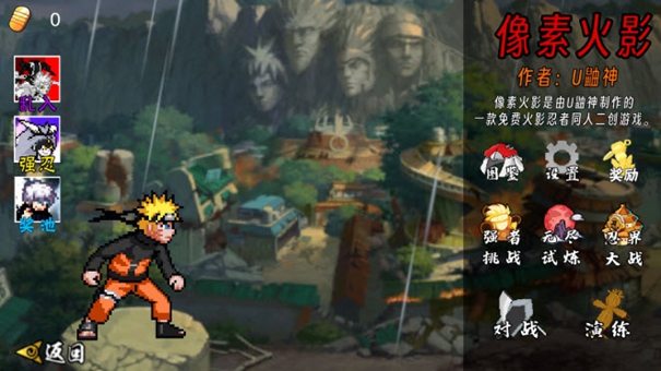 像素火影unity版本