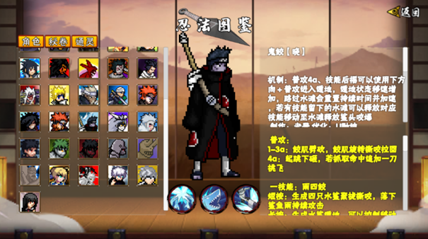 像素火影次世代鬼鲛版