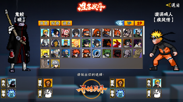 像素火影次世代鬼鲛版