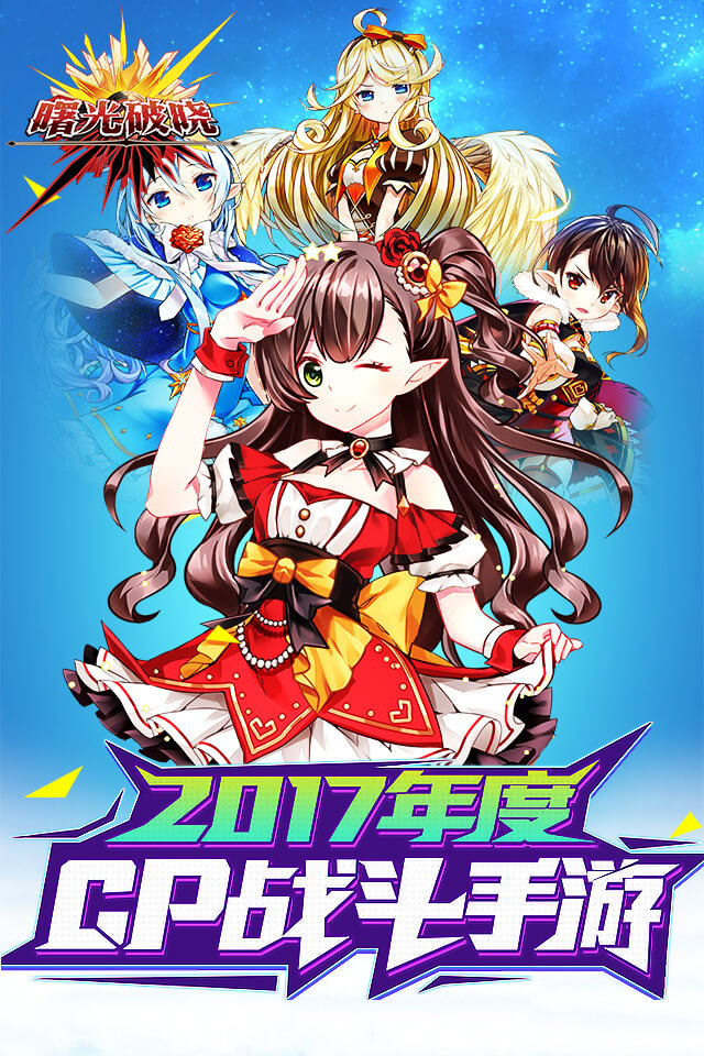 曙光破晓九游版