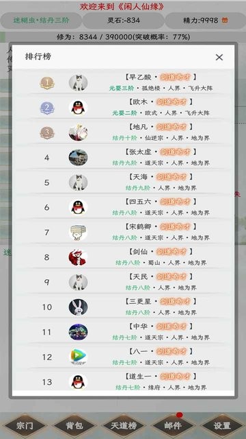 闲人仙缘 手机版