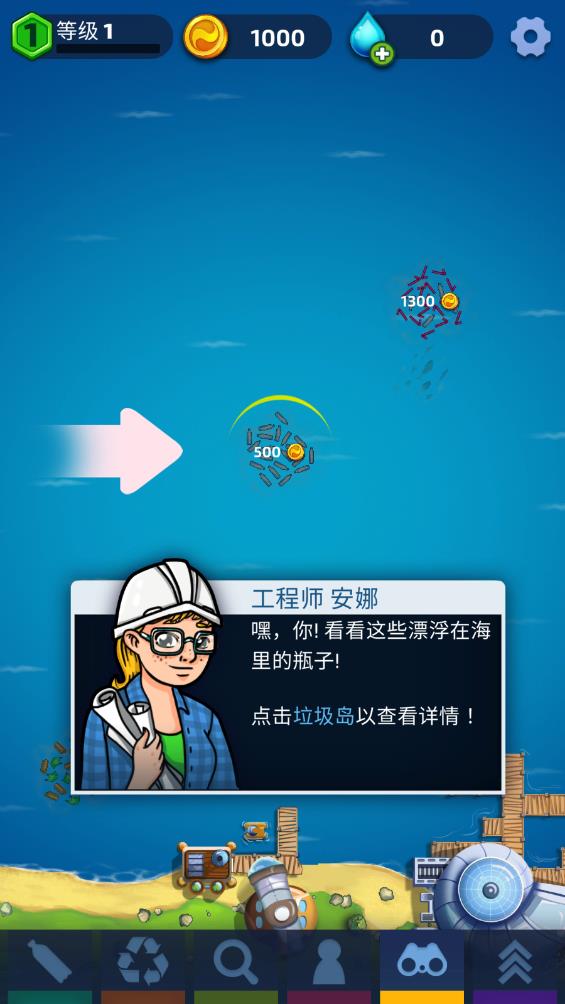 海洋清洁大亨 安卓版