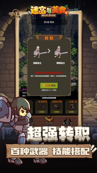 迷宫与美食 手机版