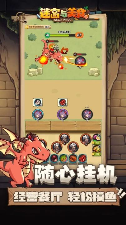 迷宫与美食 手机版
