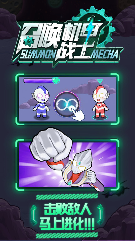召唤机甲战士 手机版