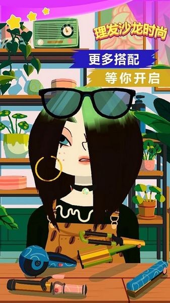 理发沙龙时尚 最新版