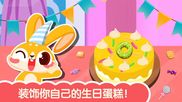 可爱公主生日派对 手机版