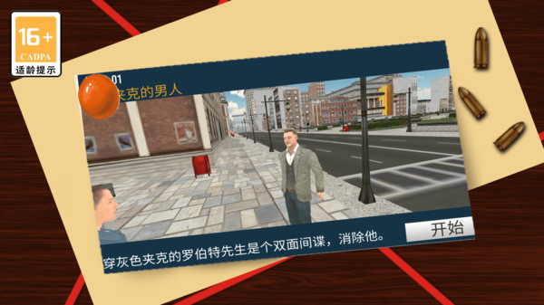 狙击之荣耀 手机版