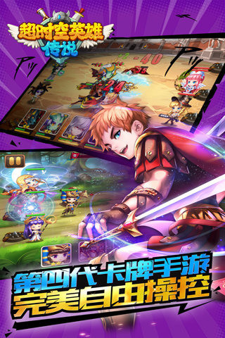 超时空英雄手游
