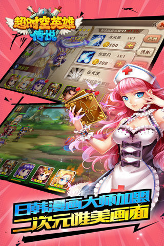 超时空英雄手游