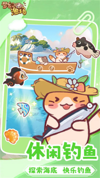 梦幻渔场游戏