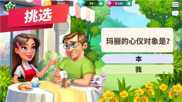 我的咖啡馆无限金币无限钻石版
