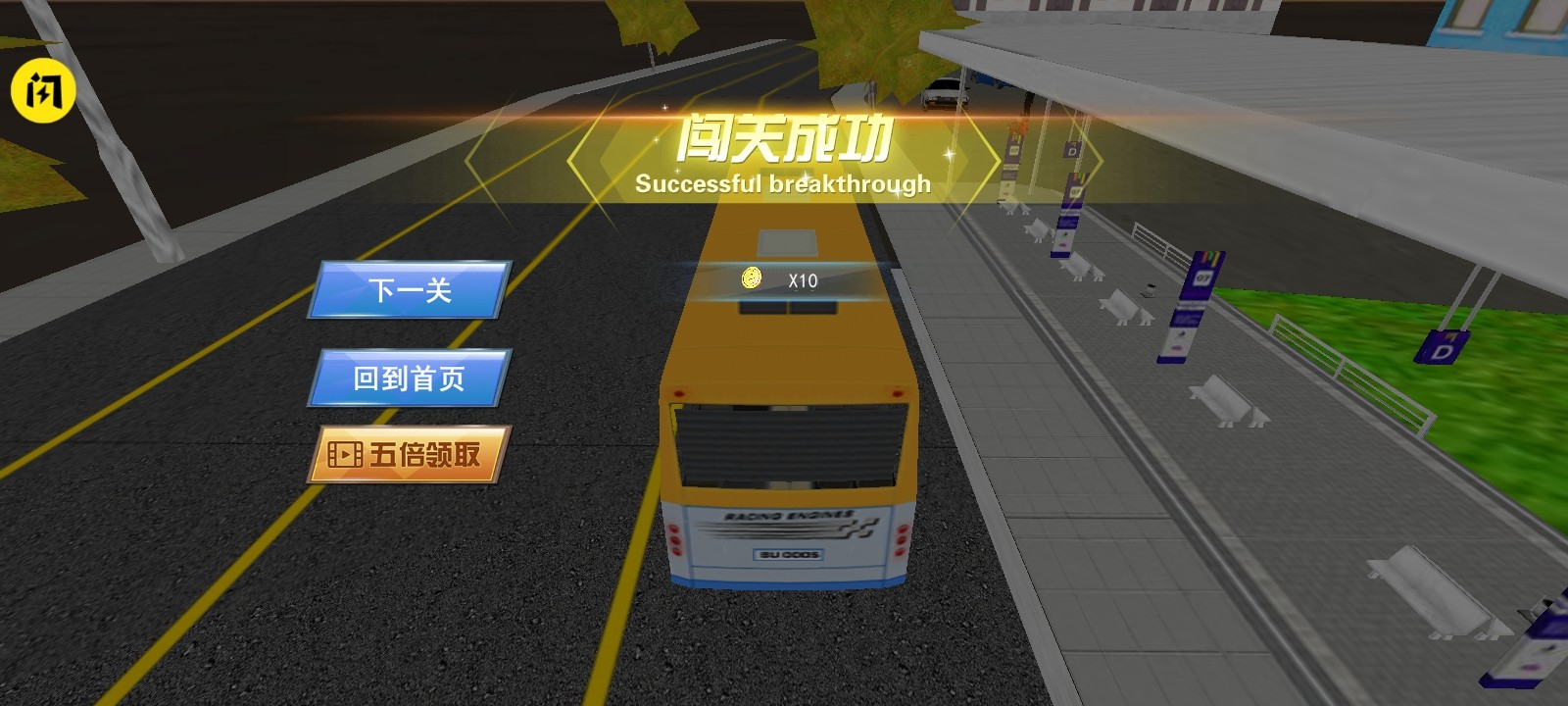 巴士运输模拟器 最新版