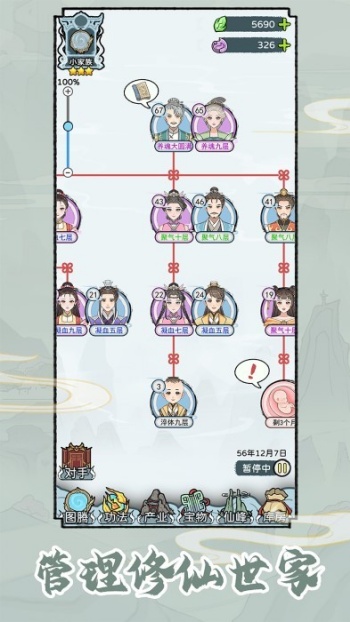 修仙世家模拟器 2025免广告最新版