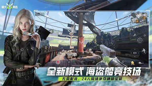 萤火突击 官方最新版