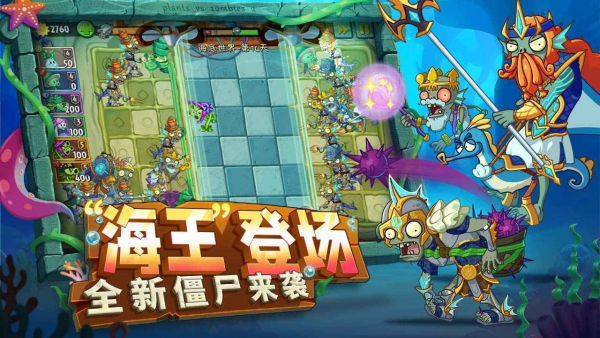 植物大战僵尸2亚特兰蒂斯