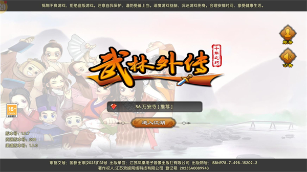 武林外传十年之约