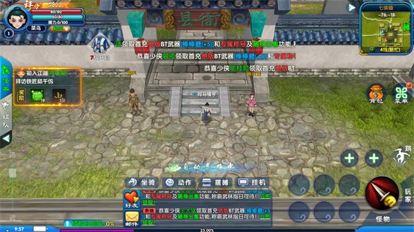 武林外传十年之约