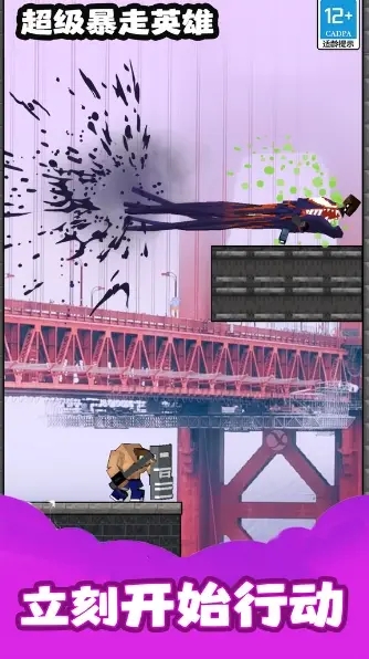 超级暴走英雄