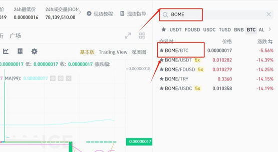 选择交易对