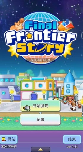 开罗探险异星飞行队中文版