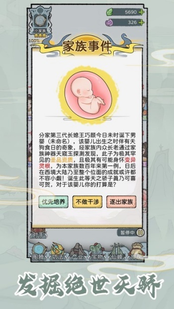 修仙世家模拟器 1.0.6（免广告版）