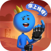 逗斗火柴人手机版