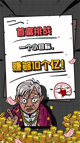 首富特烦恼微信版