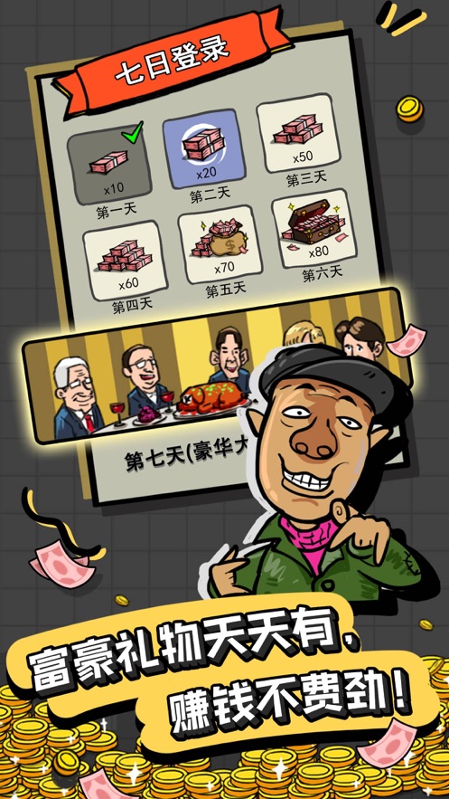 首富特烦恼微信版