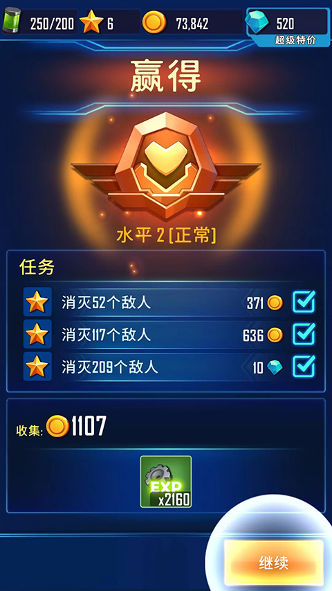 风翼射击 单机版