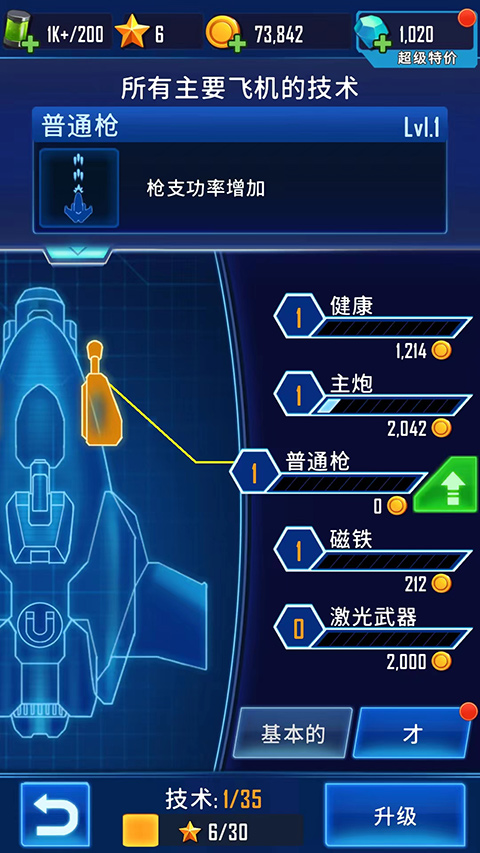 风翼射击 单机版
