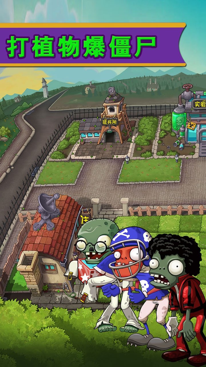 僵尸农场 最老版本