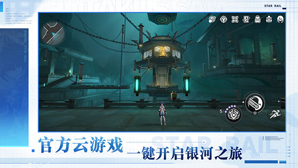 云星穹铁道 云游戏入口