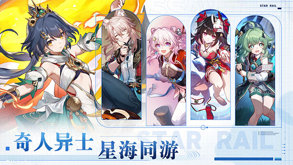 云星穹铁道 云游戏入口