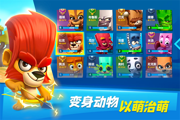 动物王者 国际服正版