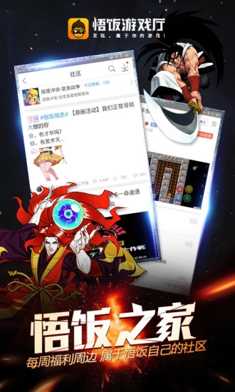 悟饭游戏厅 apk正版免费版