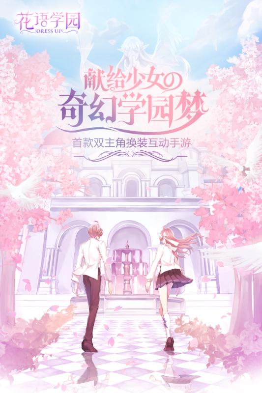 花语学园安卓抢先版