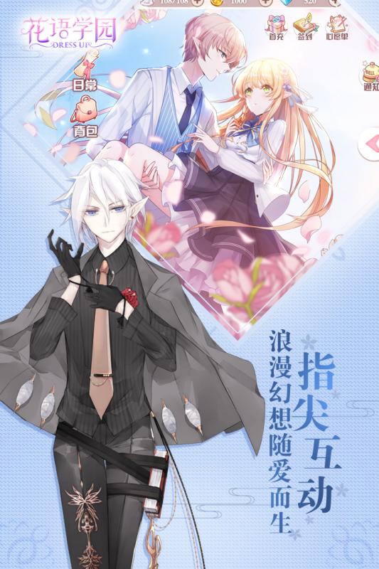 花语学园体验服下载首发版