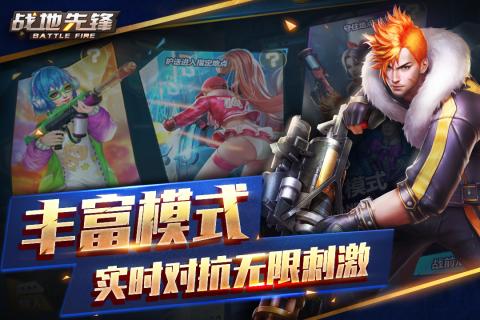 战地先锋安卓版下载