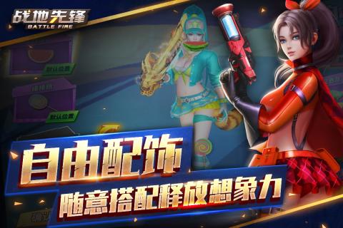 战地先锋安卓版下载