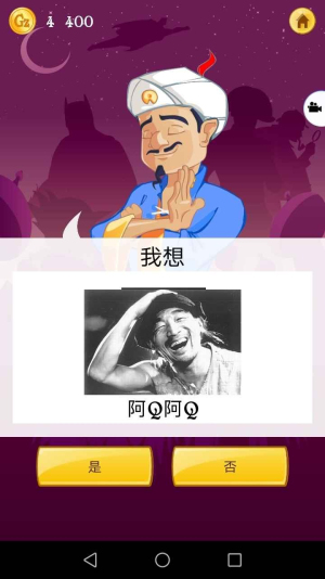 akinator