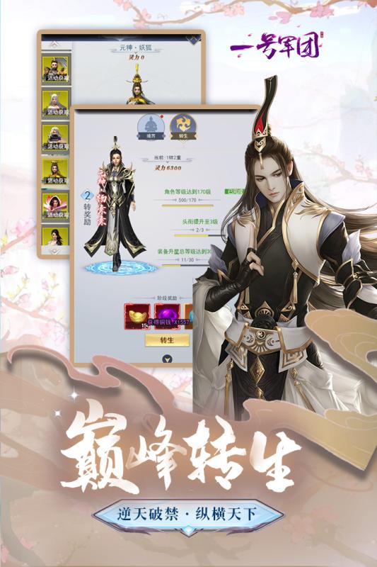 一号军团安卓版