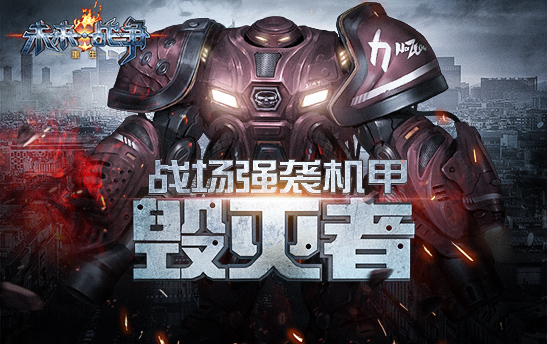 未来战争重生华为版