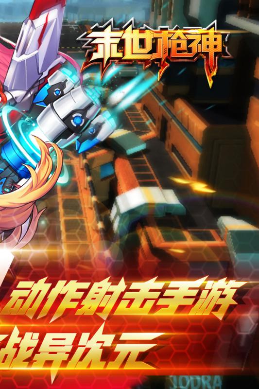 末日枪神官方版